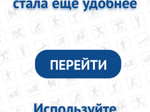 Всероссийский физкультурно-спортивный комплекс «ГТО»