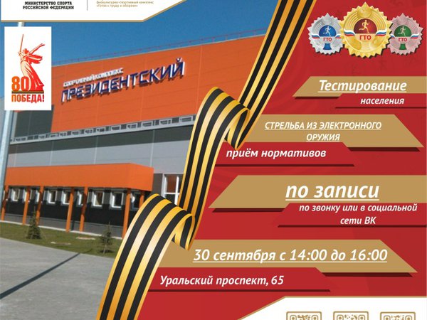 Плановое тестирование населения по нормативу "Стрельба из электронного оружия"!