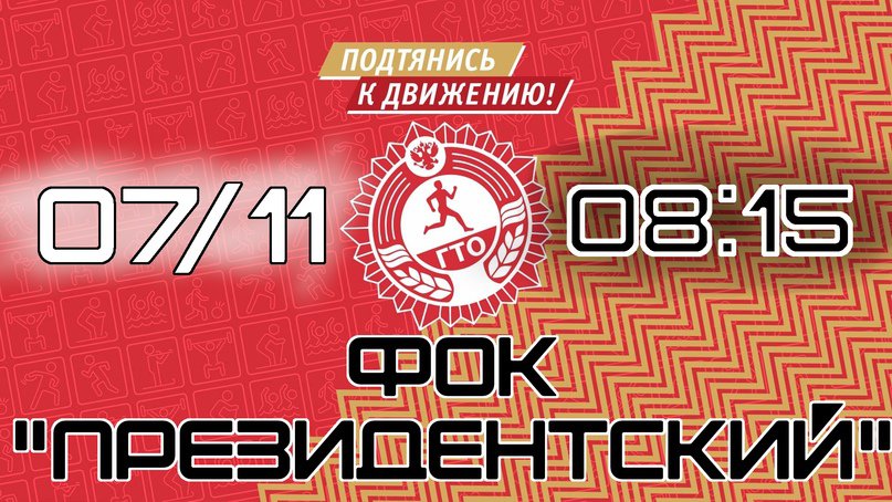 Тестирование ВФСК ГТО