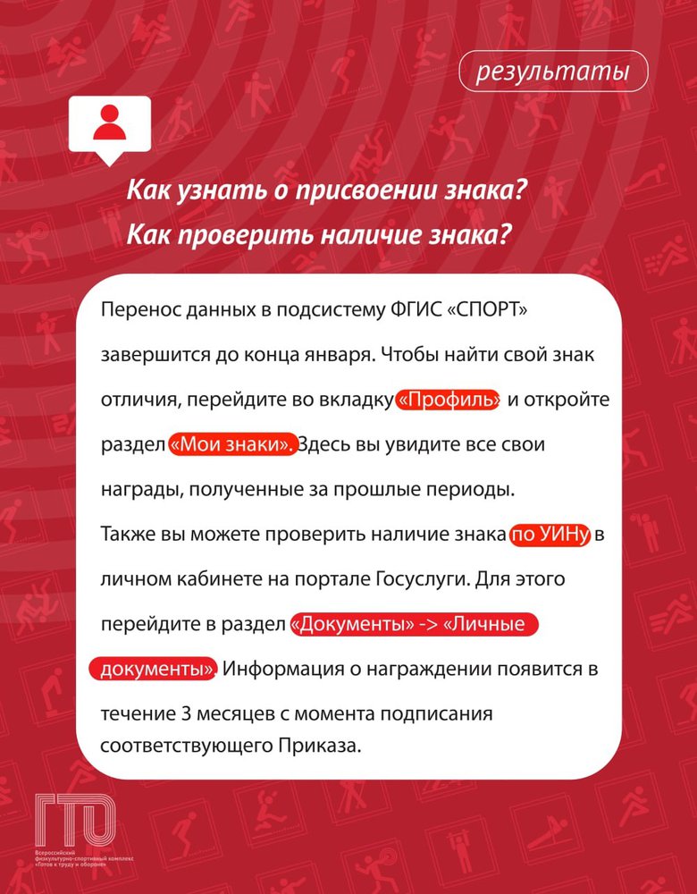 О работе личного кабинета ГТО