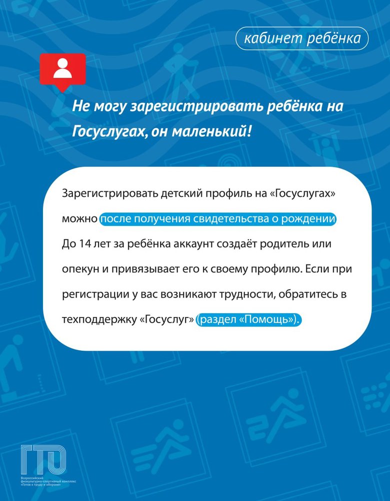 О регистрации ребенка на сайте Госуслуг