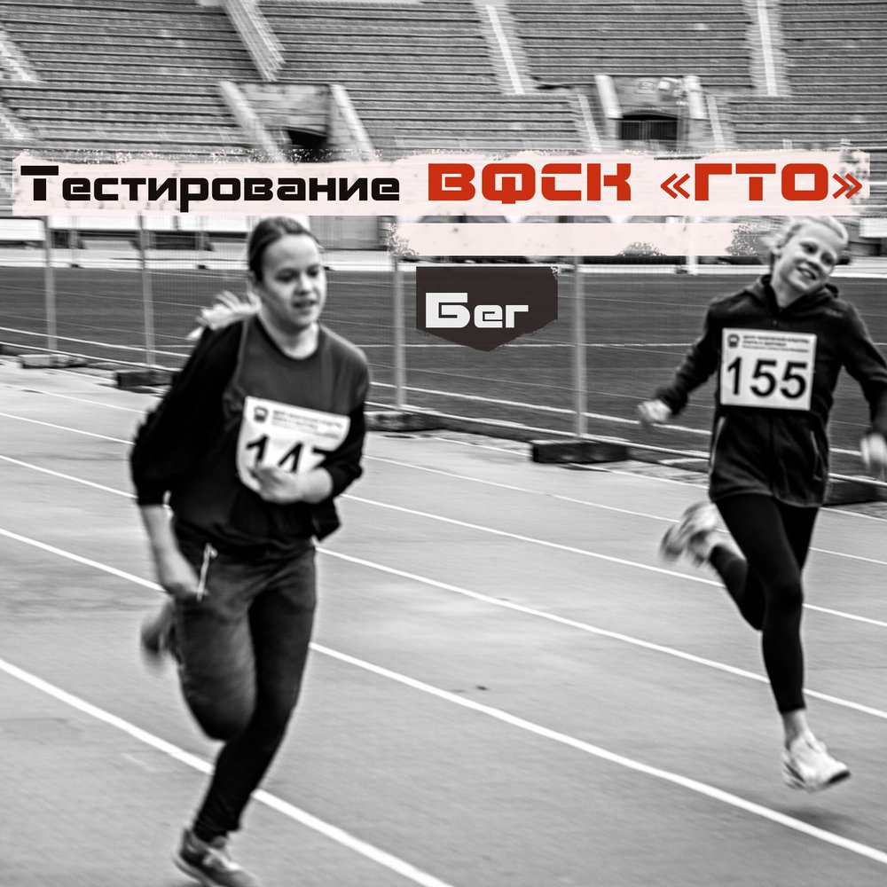 Тестирование ВФСК ГТО 2019