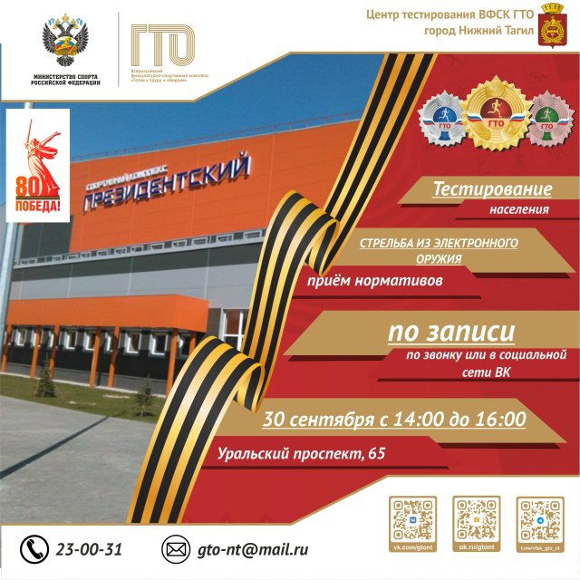 Плановое тестирование населения по нормативу "Стрельба из электронного оружия"!