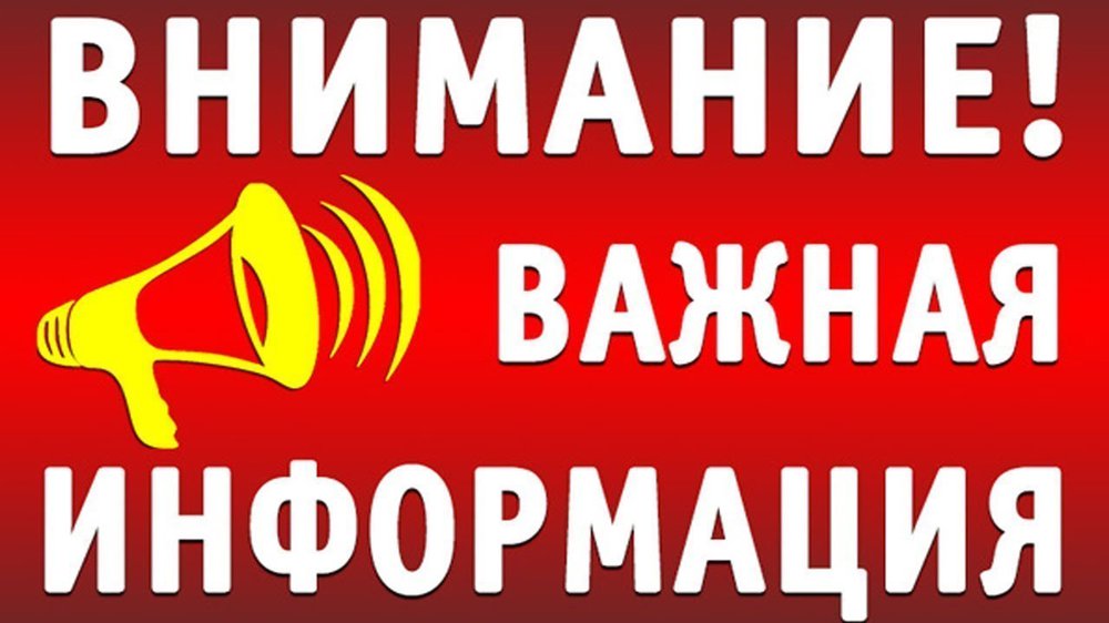 Важная информация!!!