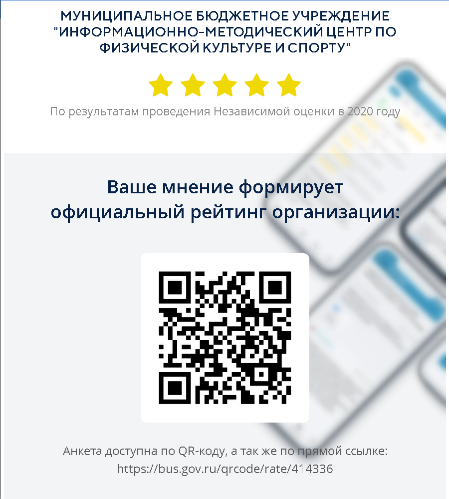QR код для независимой оценки качества условий осуществления образовательной деятельности