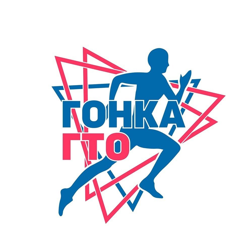 😎Формирование команд на "Гонку ГТО" в самом разгаре.