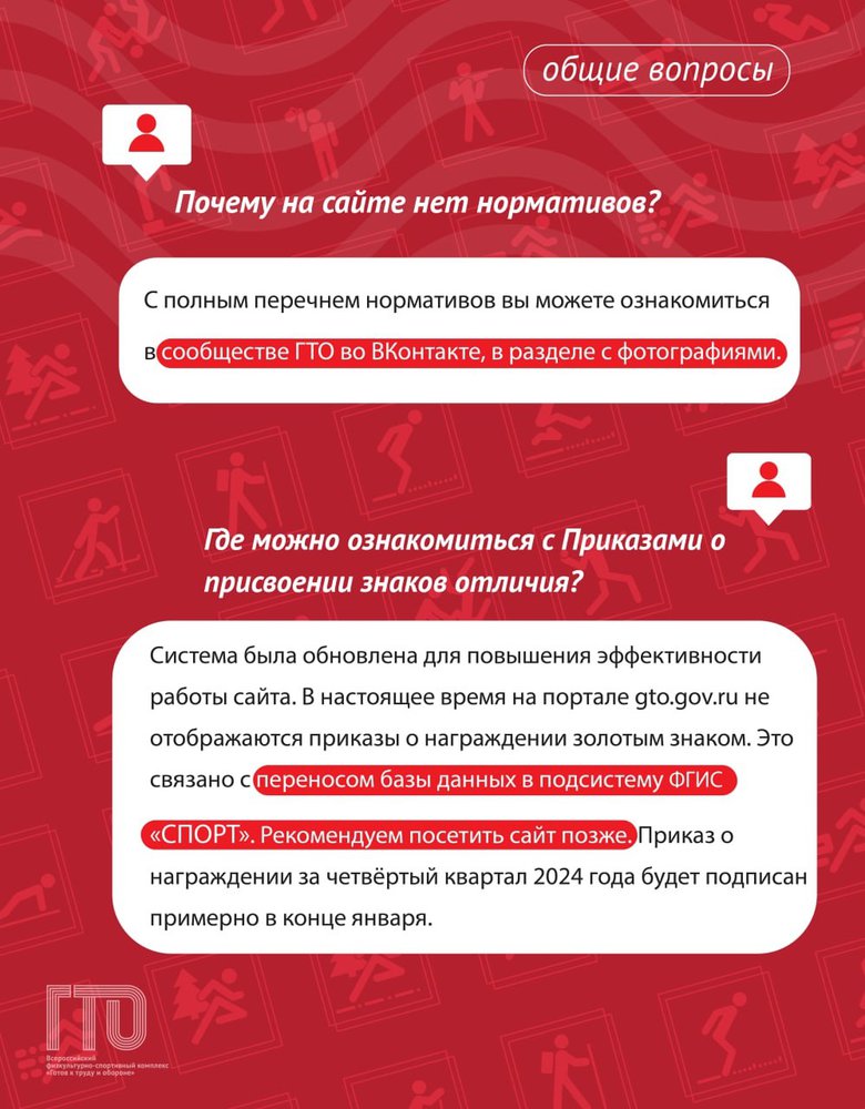 О работе личного кабинета ГТО