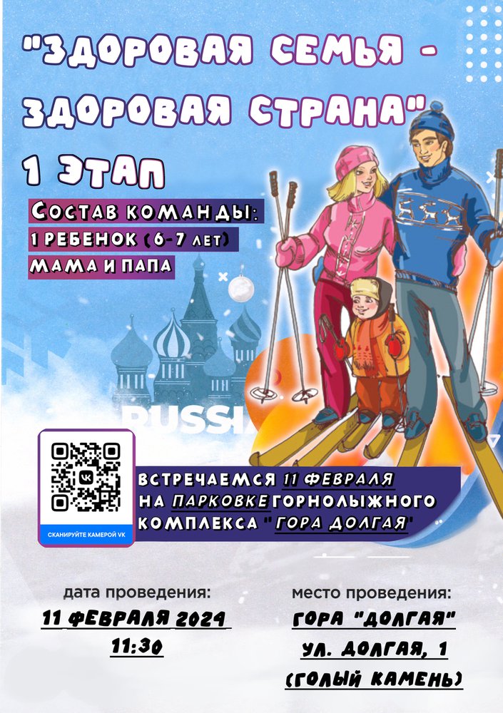 Здоровая семья - здоровая страна