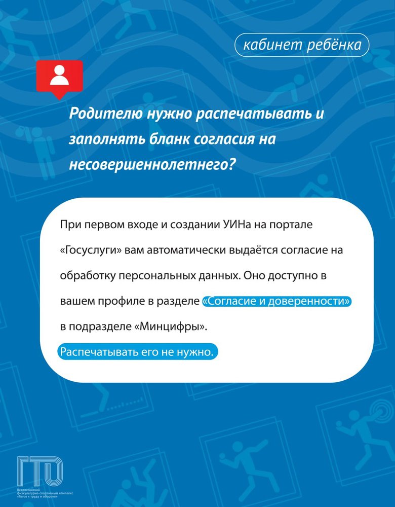 О регистрации ребенка на сайте Госуслуг