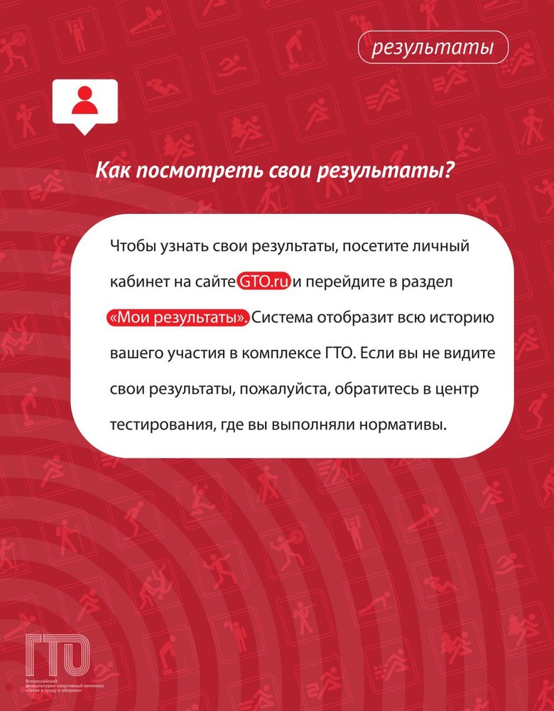 О работе личного кабинета ГТО