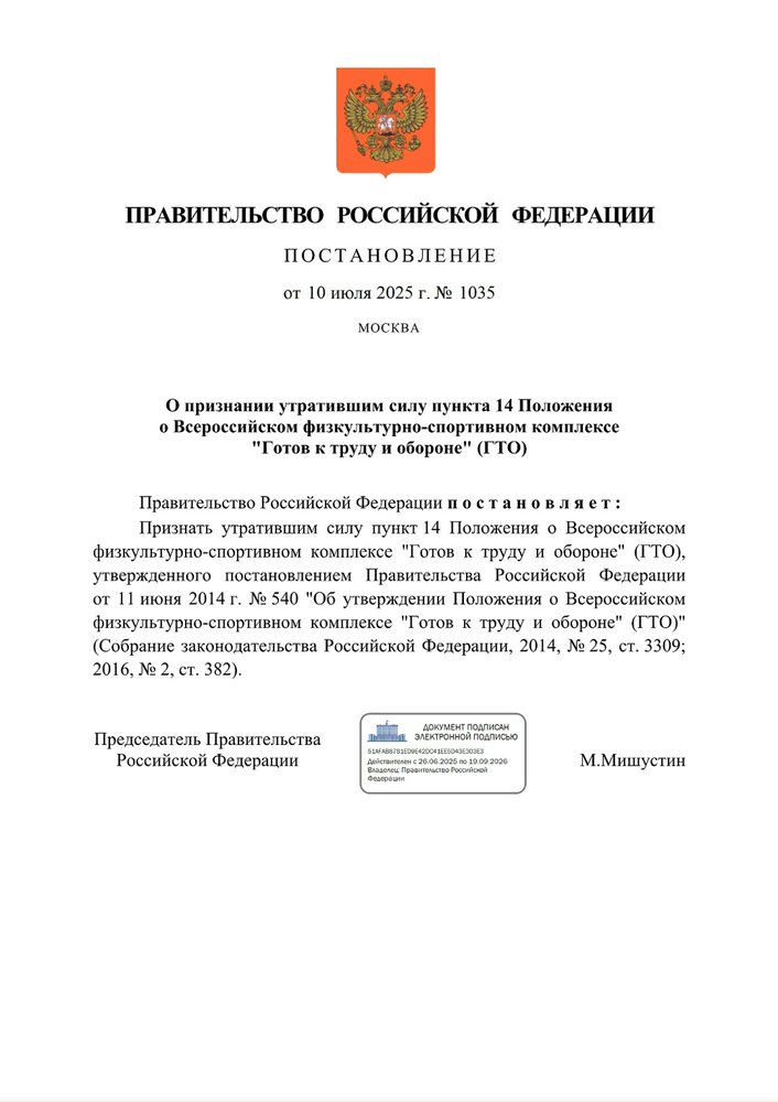 📢 Важная информация для участников комплекса ГТО