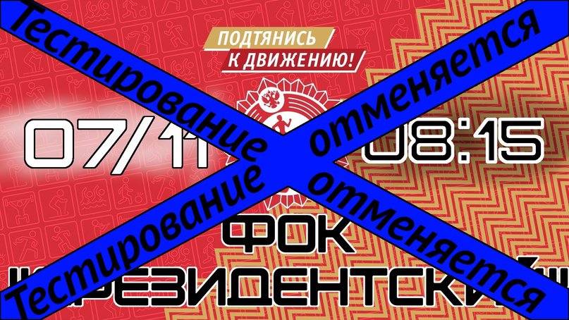 Отмена тестирования