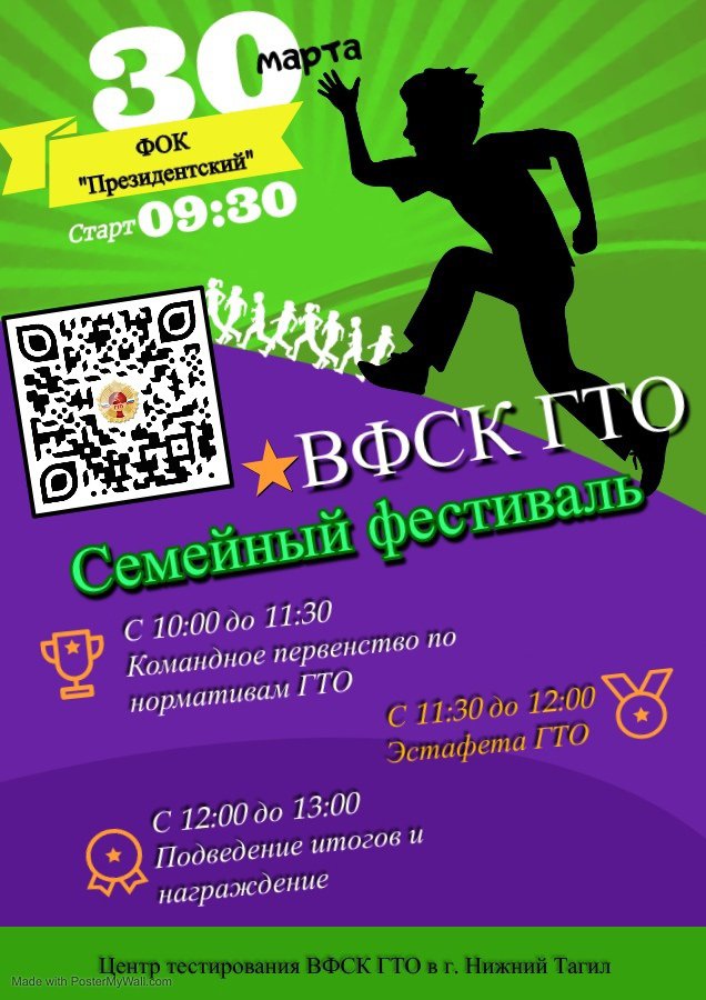 Семейный фестиваль ВФСК ГТО