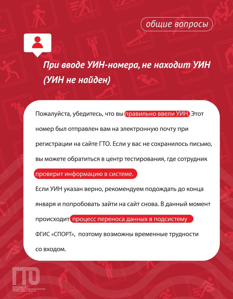 О работе личного кабинета ГТО