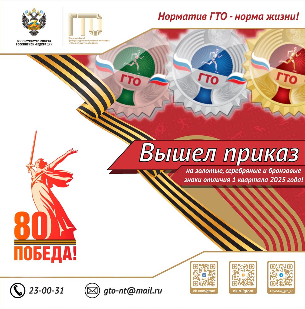 🌟 Первые награждения ГТО в 2025 году!