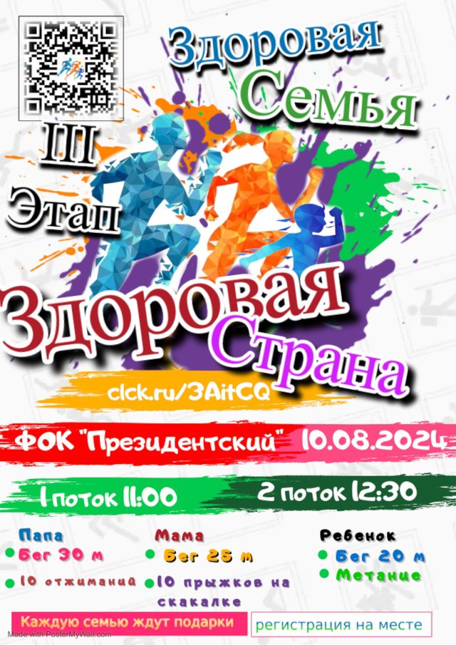 💥Здоровая семья - здоровая страна!