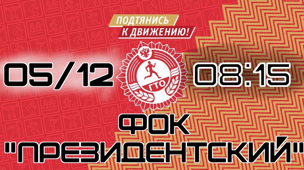 Тестирование ВФСК ГТО