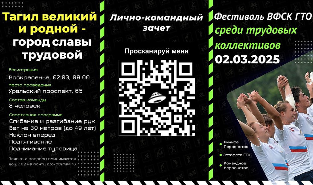 ГТО ФЕСТИВАЛЬ ЗОВЕТ ВАС, КОЛЛЕКТИВЫ!