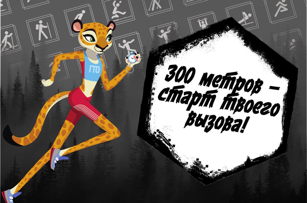 🏁 БЕГ НА 300 МЕТРОВ: С ЧЕГО НАЧИНАЕТСЯ КОМАНДА