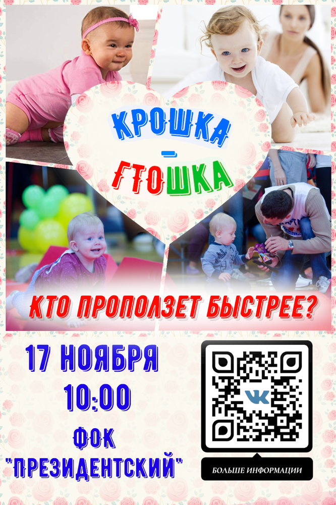 Крошка-ГТОшка