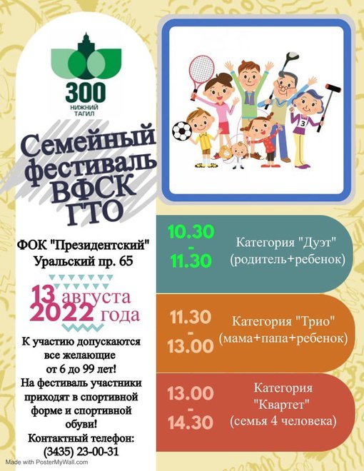 Семейный фестиваль