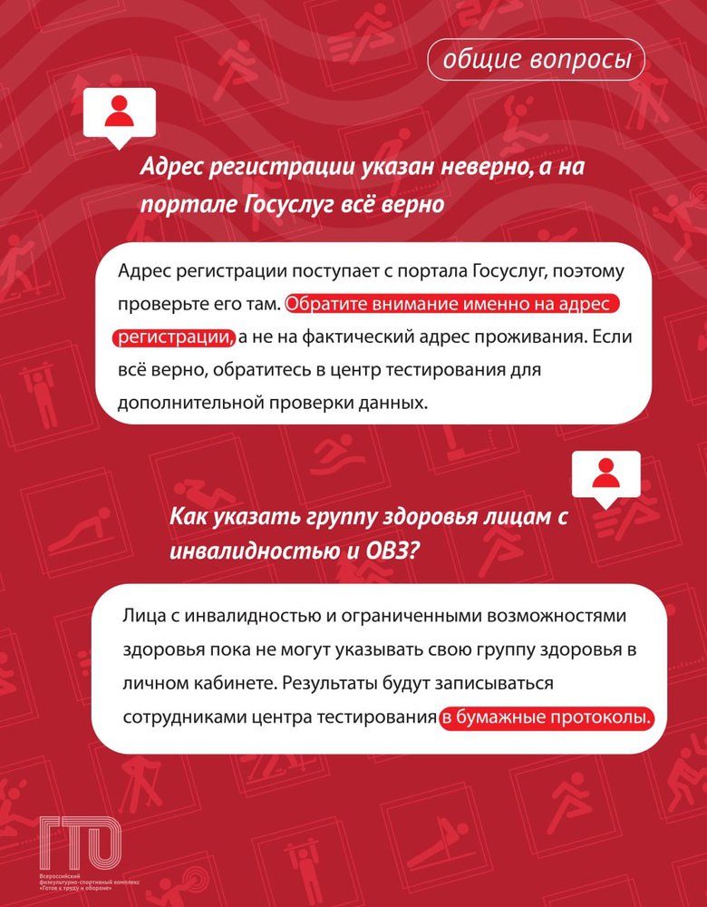 О работе личного кабинета ГТО