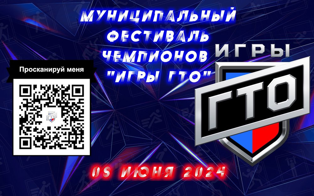 Регистрация "Игры ГТО2