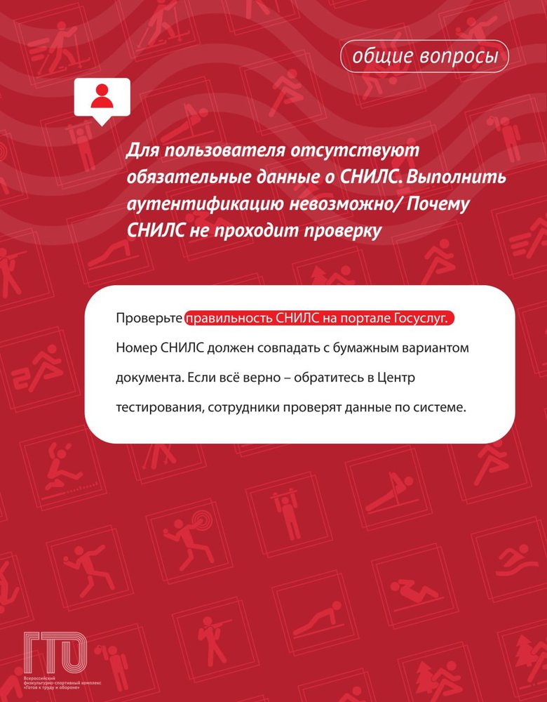 О работе личного кабинета ГТО