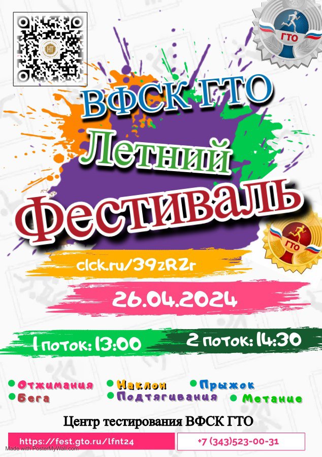 Анонс Летнего фестиваля