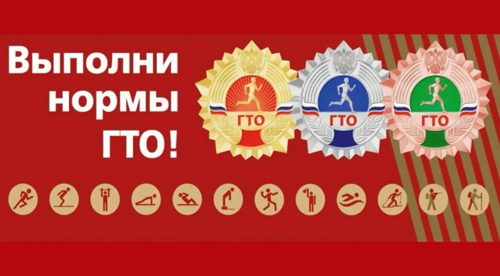 ГТО для проверки своих умений