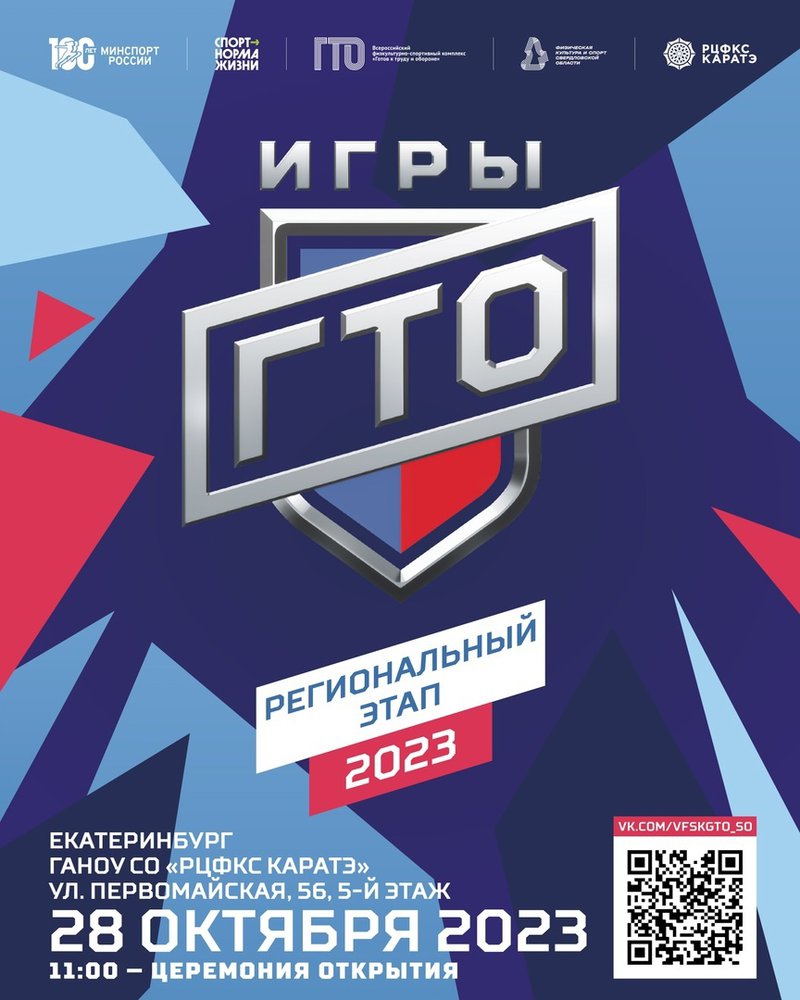 Игры ГТО