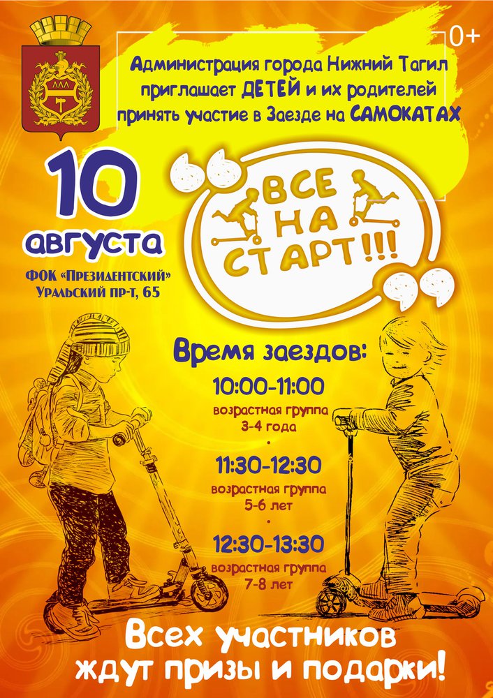 Все на старт-2019