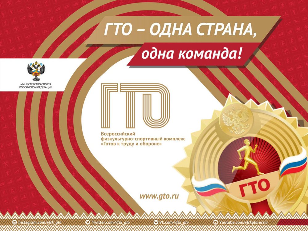 День физкультурника