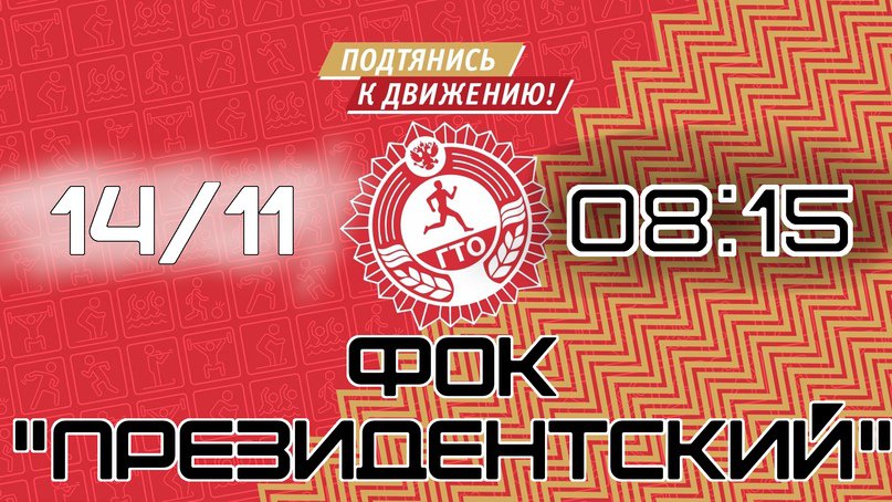 Тестирование ВФСК ГТО