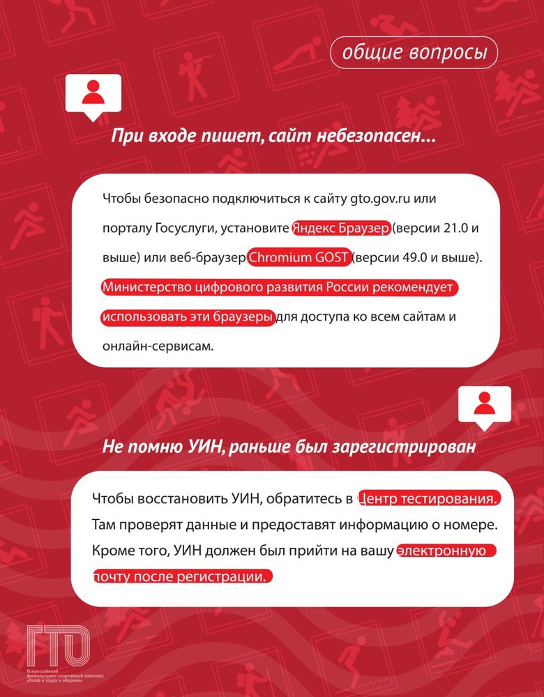 О работе личного кабинета ГТО