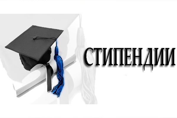Стипендии и меры поддержки обучающихся